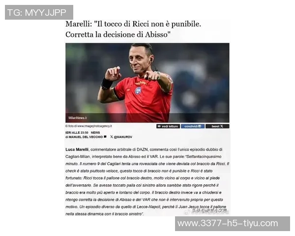 意媒揭示VAR裁判迪保罗执法米兰数据5场比赛判罚3个点球对手全失手